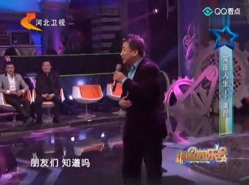 老友爆料姜昆视频,揭秘娱乐圈不为人知的幕后故事 第2张 老友爆料姜昆视频,揭秘娱乐圈不为人知的幕后故事 第2张