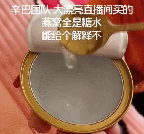 辛巴假燕窝最新爆料,最新爆料揭露惊人内幕 第3张 辛巴假燕窝最新爆料,最新爆料揭露惊人内幕 第3张